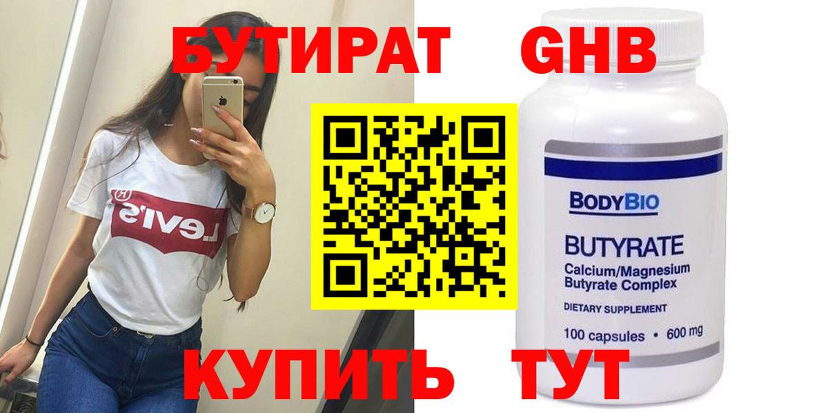 Ростов Великий  БУТИРАТ Butirat  Бутират  Вход с VPN 