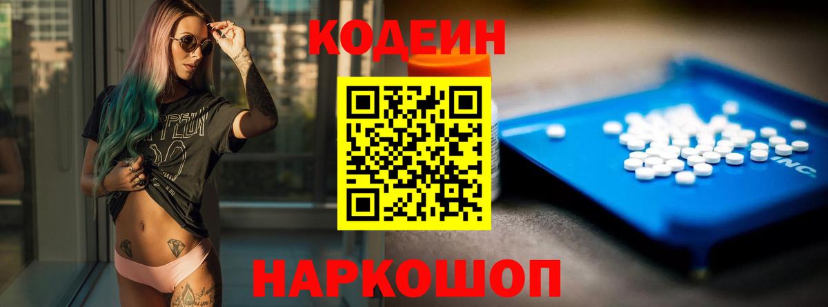 Кодеин напиток Lean (лин)  Вход с VPN  Кодеин напиток Lean (лин)  Ростов Великий 