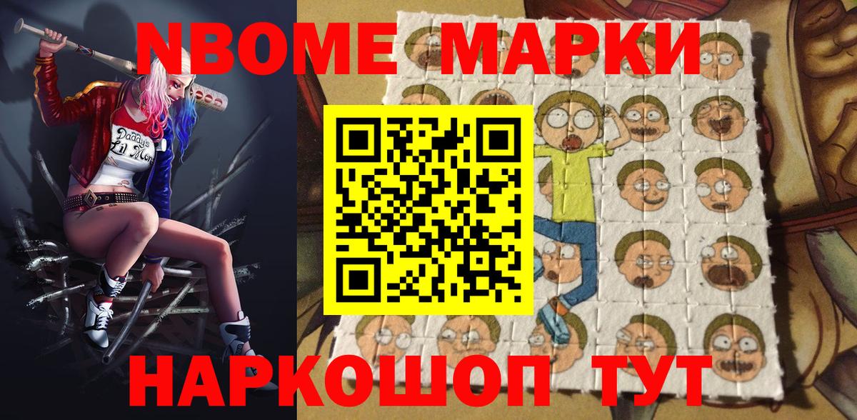 Марки 25I-NBOMe 1,5мг Ростов Великий